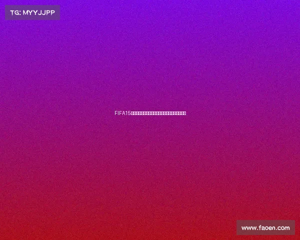 FIFA15中如何踢世界杯模式操作技巧与玩法指南全攻略版